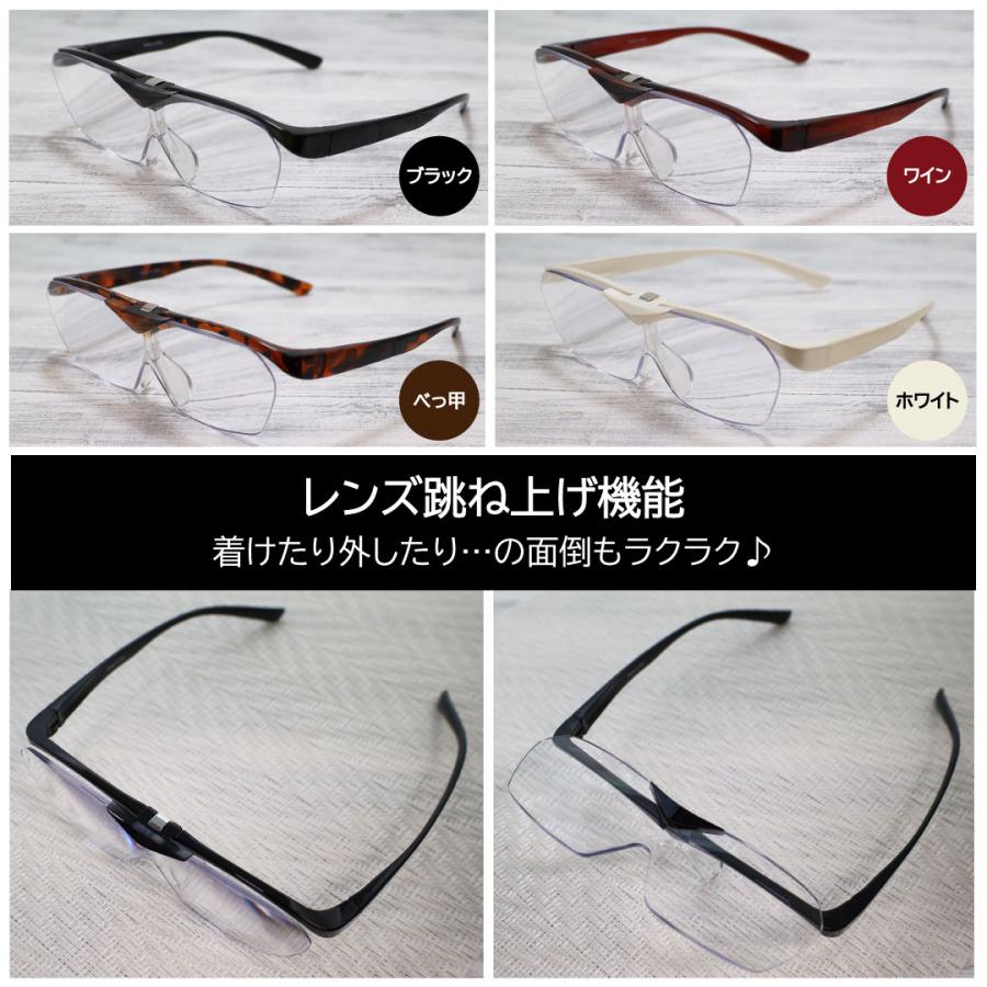 ルーペ メガネ 拡大鏡 1.6倍率 跳ね上げ オーバーグラス 両手が使える