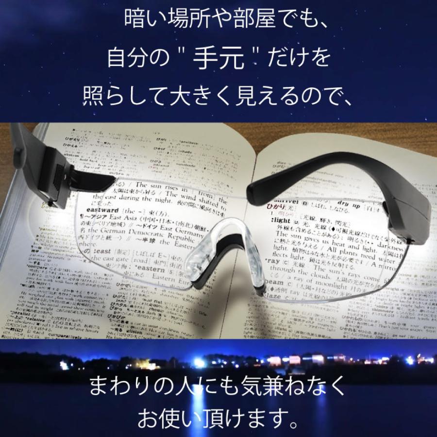 ルーペ メガネ 拡大鏡 1.6倍率 オーバーグラス ライト付き 両手が使える 大きく見える 眼鏡 スマホ 読書 新聞 パソコン 資料 男女兼用｜bj-direct｜05