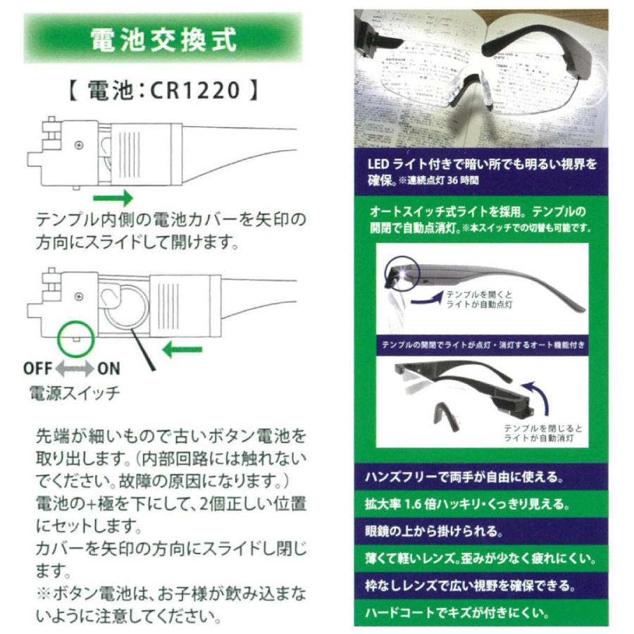 ルーペ メガネ 拡大鏡 1.6倍率 オーバーグラス ライト付き 両手が使える 大きく見える 眼鏡 スマホ 読書 新聞 パソコン 資料 男女兼用｜bj-direct｜06