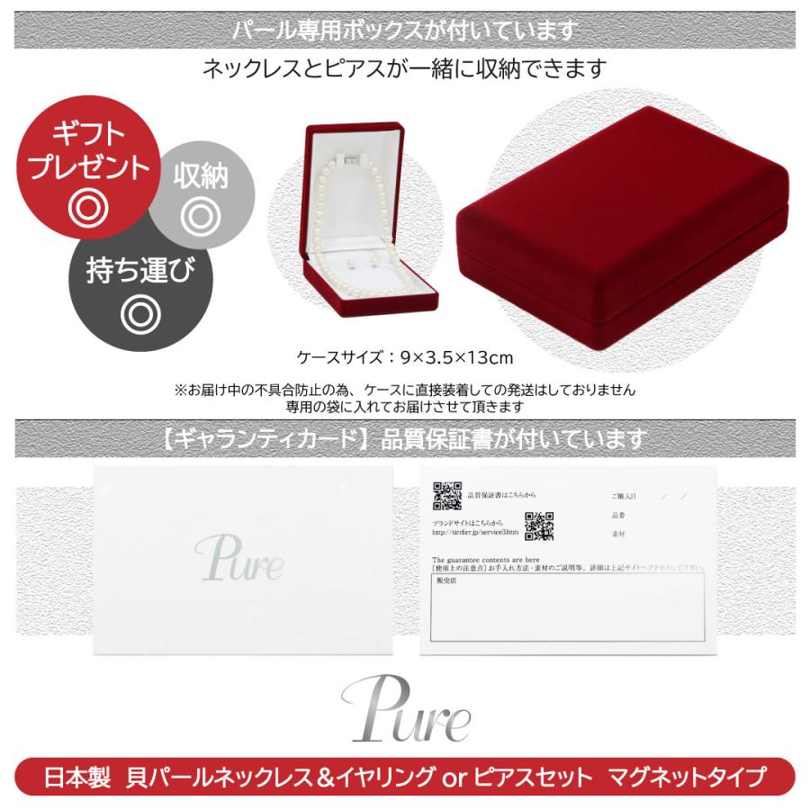 パール 真珠 ネックレス マグネット 磁石 イヤリング ピアス 貝パール 白 ホワイト キスカ グレー 39cm 8mm 慶弔 兼用 フォーマル 結婚式 冠婚葬祭 葬式 葬儀 | Pure | 13