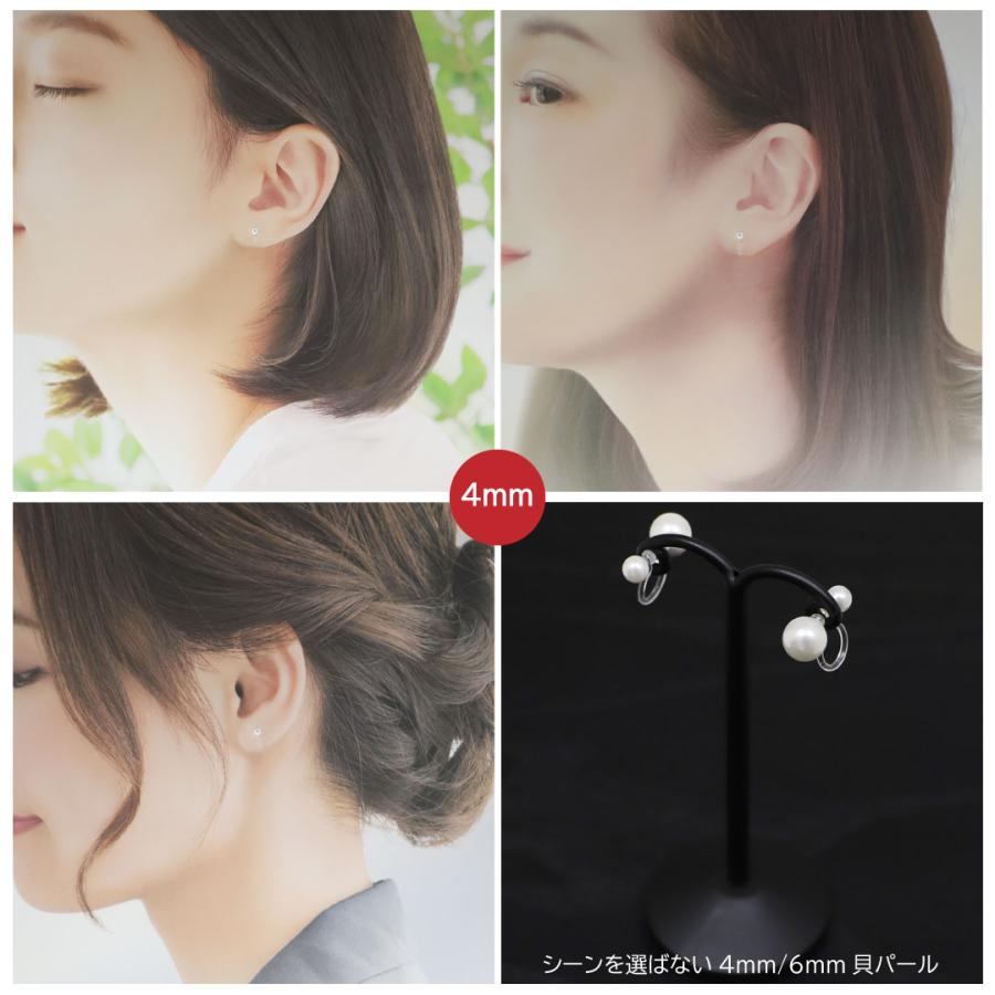 イヤリング パール レディース 貝パール 真珠 4mm 6mm 8mm ホワイト 白 樹脂 クリップ 金属アレルギー対応  冠婚葬祭 フォーマル カジュアル | Fleur | 08