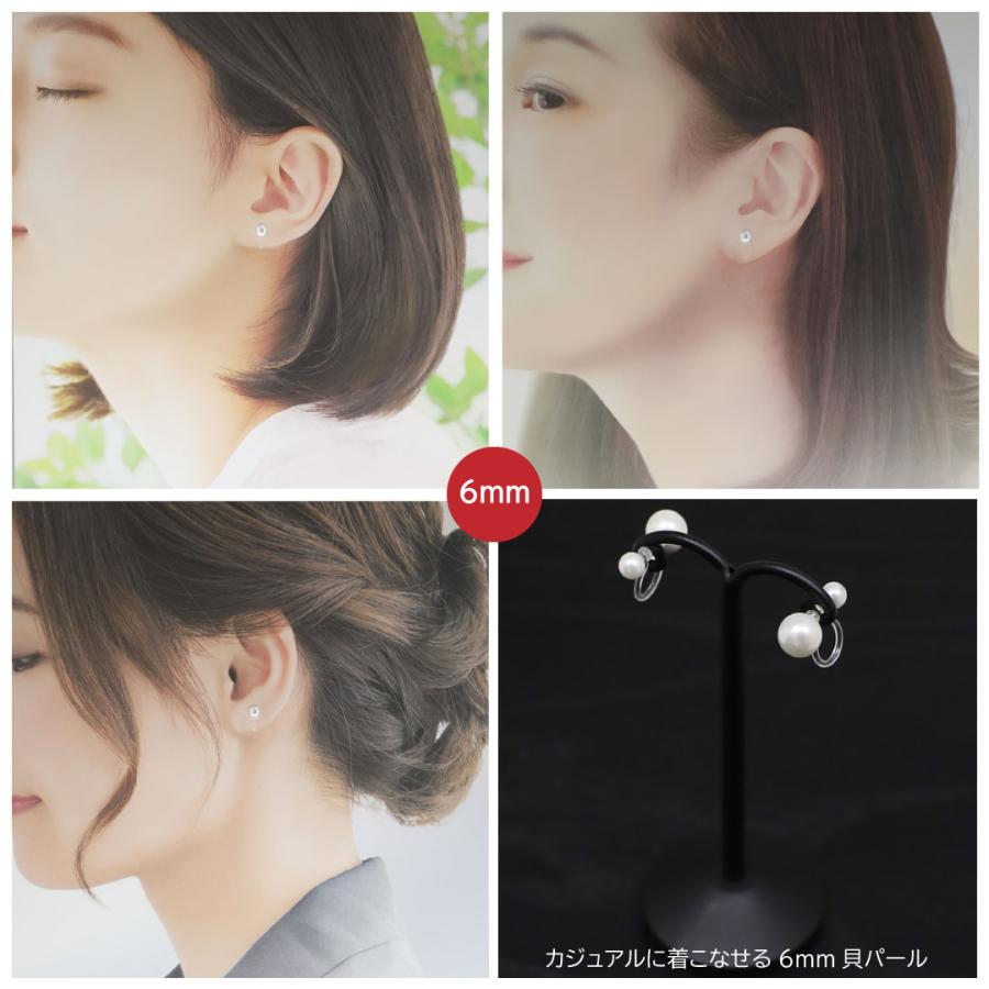 イヤリング パール レディース 貝パール 真珠 4mm 6mm 8mm ホワイト 白 樹脂 クリップ 金属アレルギー対応  冠婚葬祭 フォーマル カジュアル | Fleur | 09