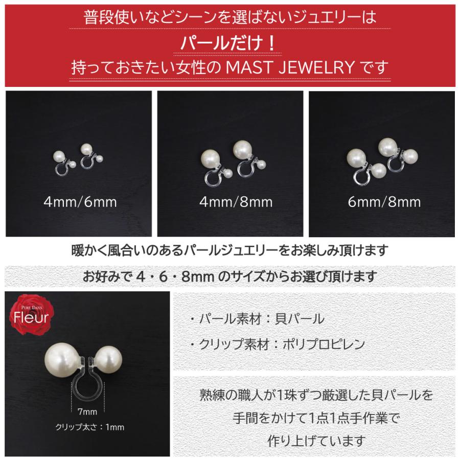 イヤリング パール レディース 貝パール 真珠 4mm 6mm 8mm ホワイト 白 樹脂 クリップ 金属アレルギー対応  冠婚葬祭 フォーマル カジュアル | Fleur | 11