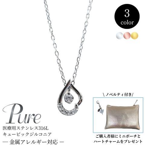 Pure ティアドロップ ネックレス つけっぱなし ステンレスネックレス