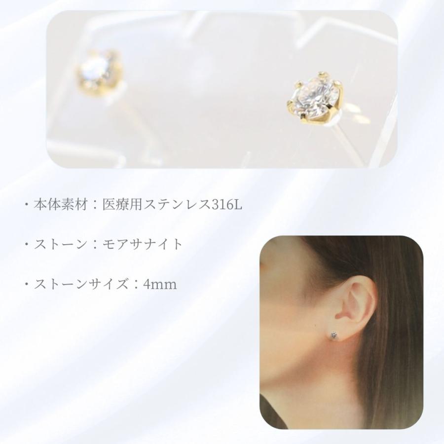 ピアス アレルギー対応 つけっぱなし 小さめ レディース モアサナイト 4mm サージカルステンレス ステンレスピアス 金属アレルギー 一粒 ストーンの画像