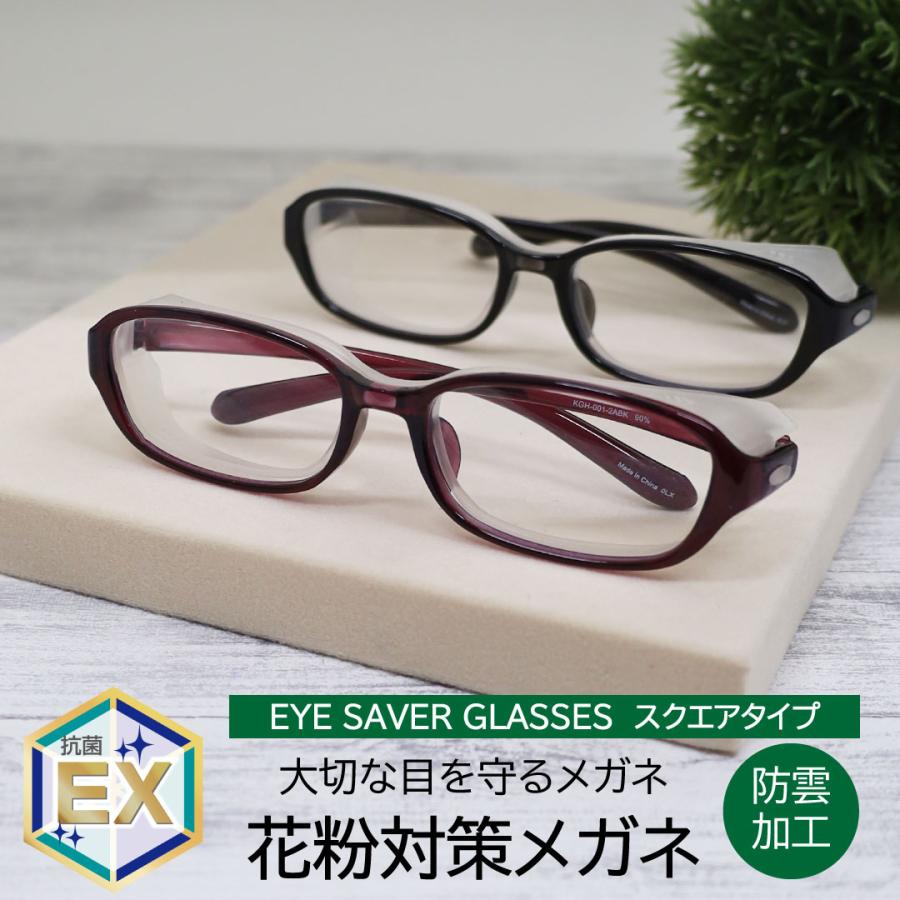 花粉対策グラス メガネ 眼鏡 ゴーグル 抗菌 花粉症 粉塵 飛沫 紫外線