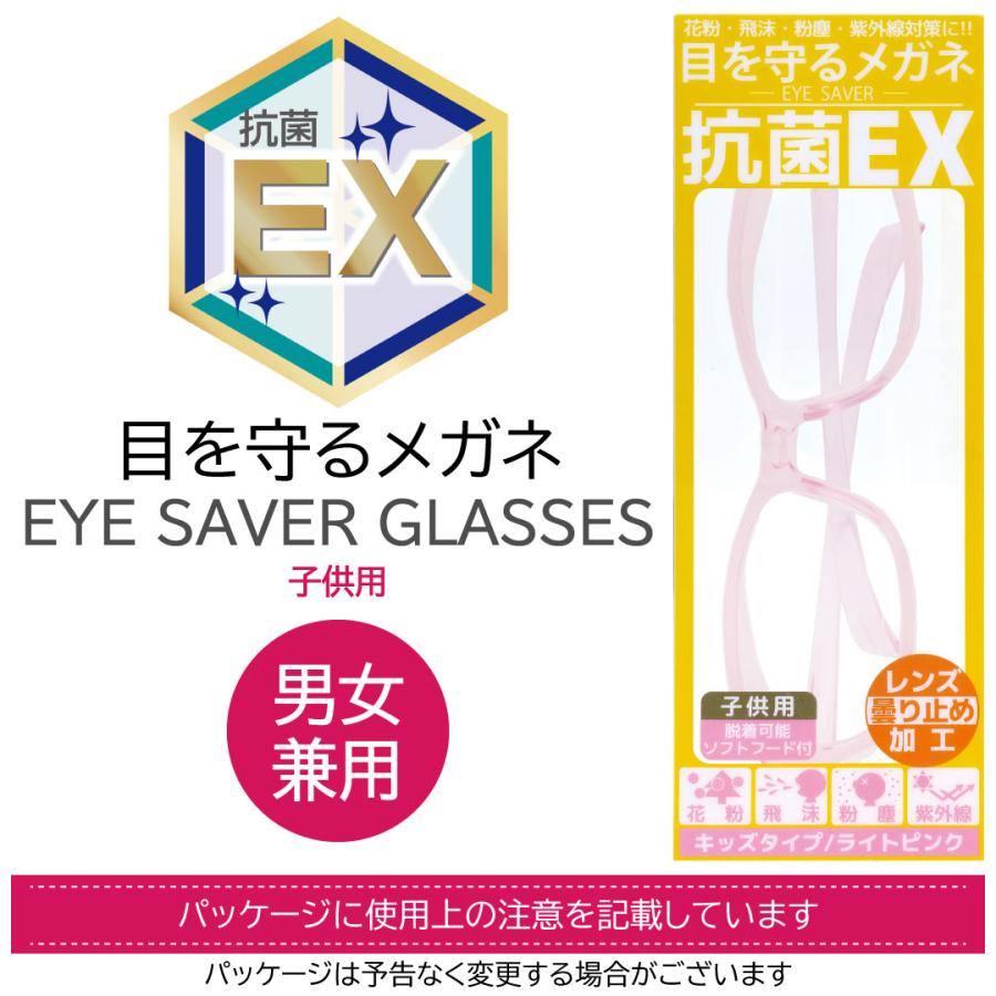 花粉対策グラス 子供用 メガネ 曇り止め 眼鏡 ゴーグル 抗菌 花粉症