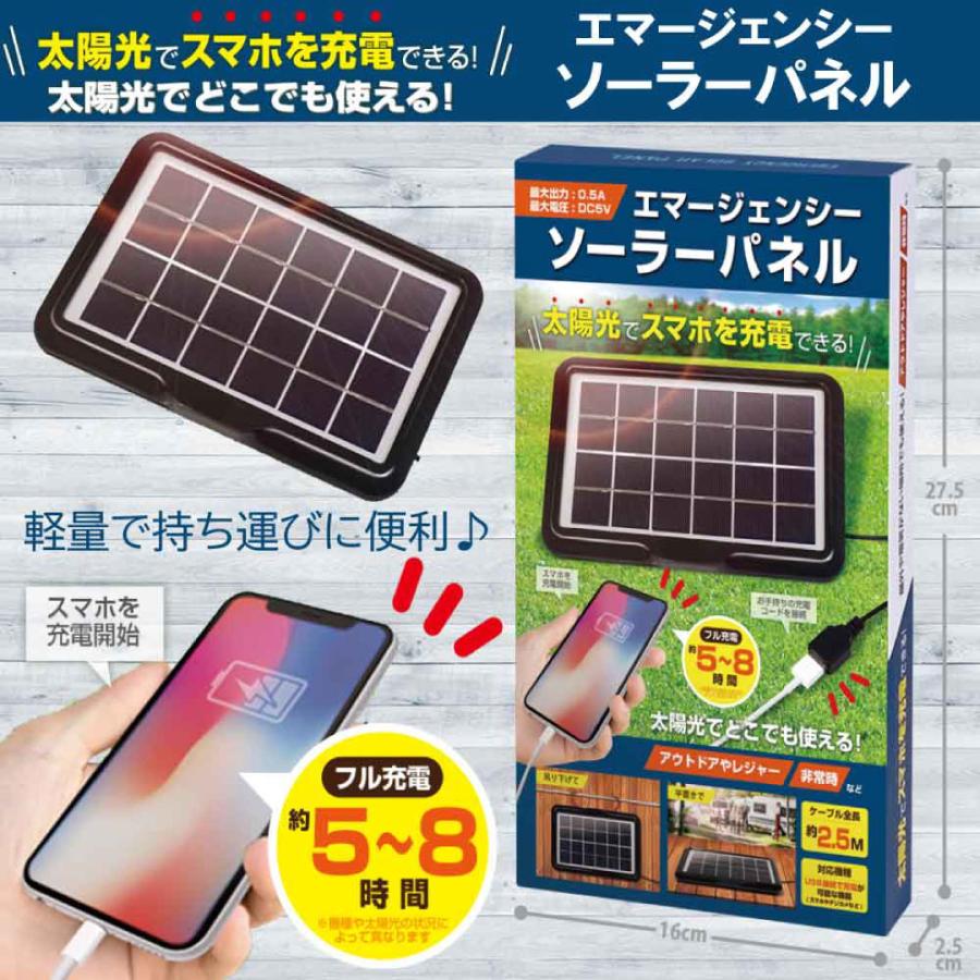 ソーラーパネル スマホ モバイル タブレット デジカメ チャージ