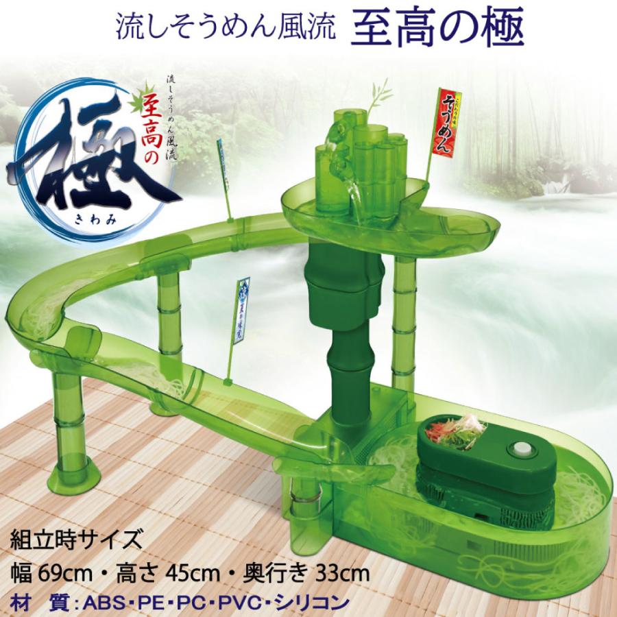 在庫処分価格！24時間以内発送　涼風の流しそうめん - 総長さ約270cm 在庫処分価格！24時間以内発送 涼風の流しそうめん - 総長さ約