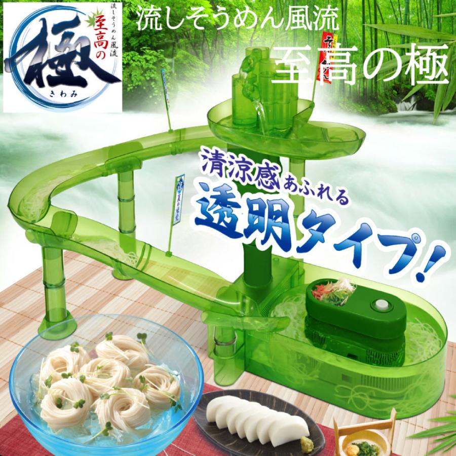 HAC（ハック） 流しそうめん 流しそうめん器 流しそうめん機
