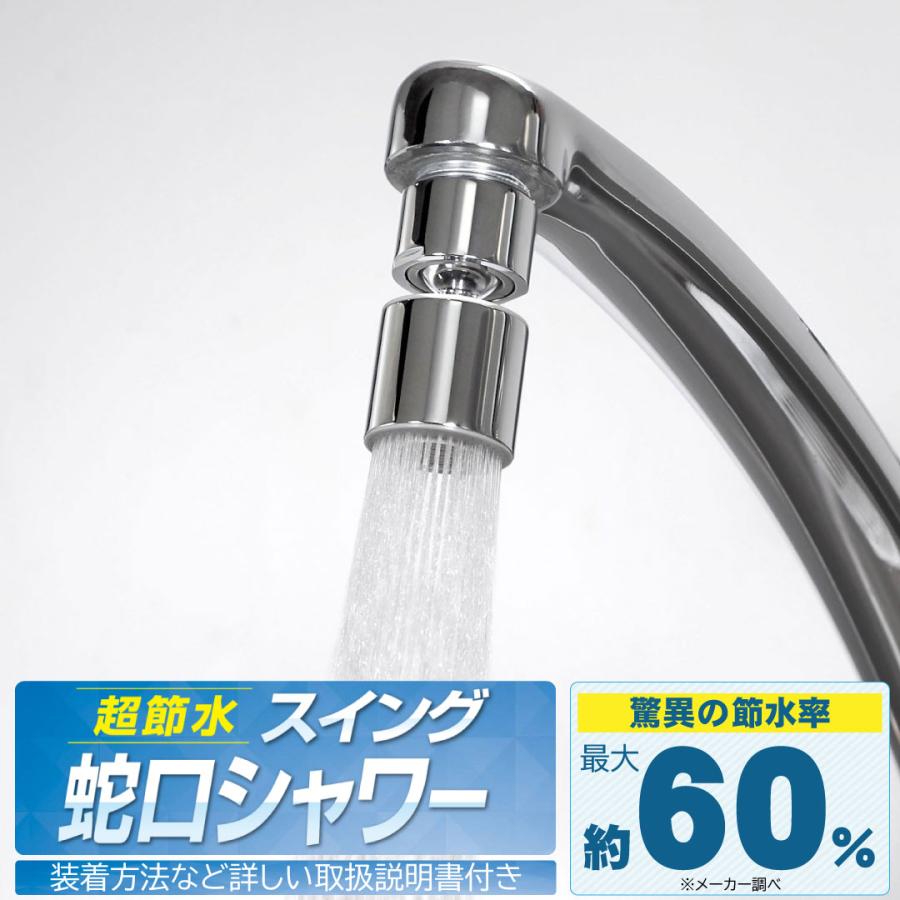 HAC（ハック） シャワーヘッド 節水 蛇口シャワー 蛇口 シャワー 交換