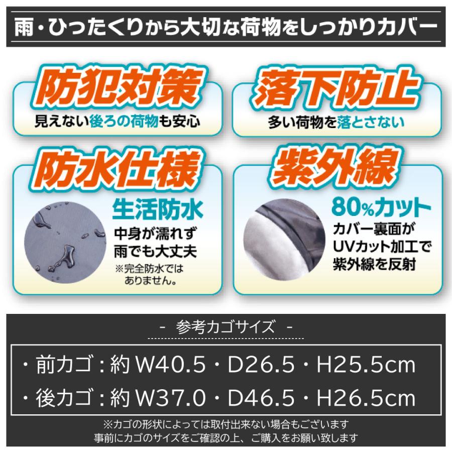自転車 カゴカバー 前カゴ 後ろ 前 カゴ かご カバー 防水 防犯 落下 