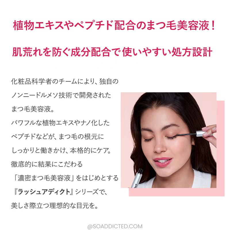 【公式】まつ毛美容液 ラッシュアディクト コンディショニングセラム アドバンス 5ml 送料無料