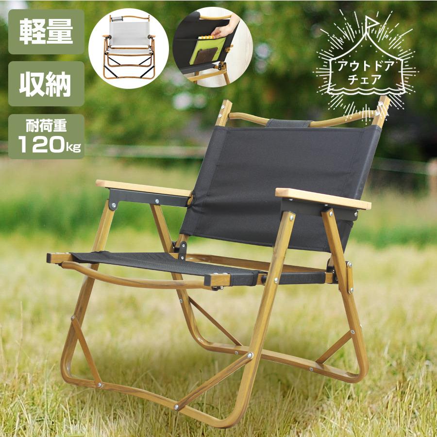 アウトドアチェア 軽量 折りたたみ フォールディングチェア キャンピングチェア 折り畳み椅子 簡単組立 ローチェア 耐荷重1kg ウッドチェア Camp Chair Bjc健康ショップ 通販 Yahoo ショッピング