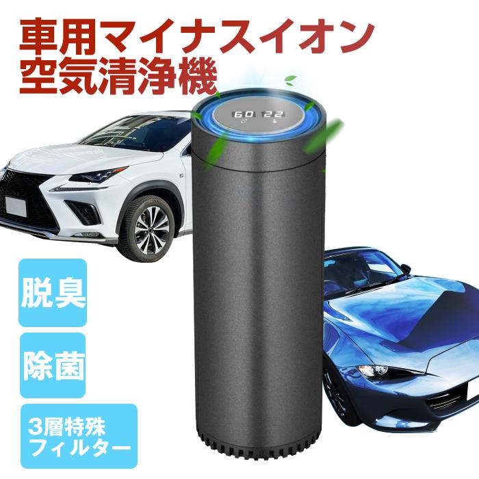 車 空気清浄器 人気top 車載 空気清浄機 イオン発生器 除菌消臭 Hepaフィルター デジタル温度湿度表示