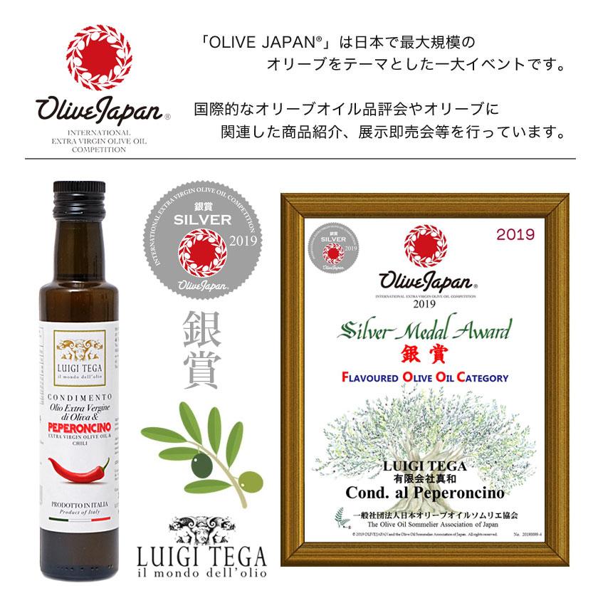 オリーブジャパン2019銀賞 ルイジ テガ LUIGI TEGA ペペロンチーノ 唐辛子 250ml イタリア EXVオリーブオイル ギフト 2021年秋収穫 お歳暮 ガイアヴェルディ｜bjkyoto｜02