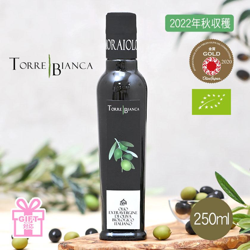 新価格! イタリア産 EXVオリーブオイル モライオーロ 250ml 新価格! イタリア産 EXVオリーブオイル モライオーロ 250ml