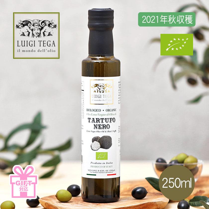 新入荷 ルイジ テガ Luigi Tega 黒トリュフ 250ml イタリア産 エキストラバージンオリーブオイル ギフト 贈答 手土産 お土産 ガイアヴェルディ ブランドジュエリー京都 通販 Yahoo ショッピング