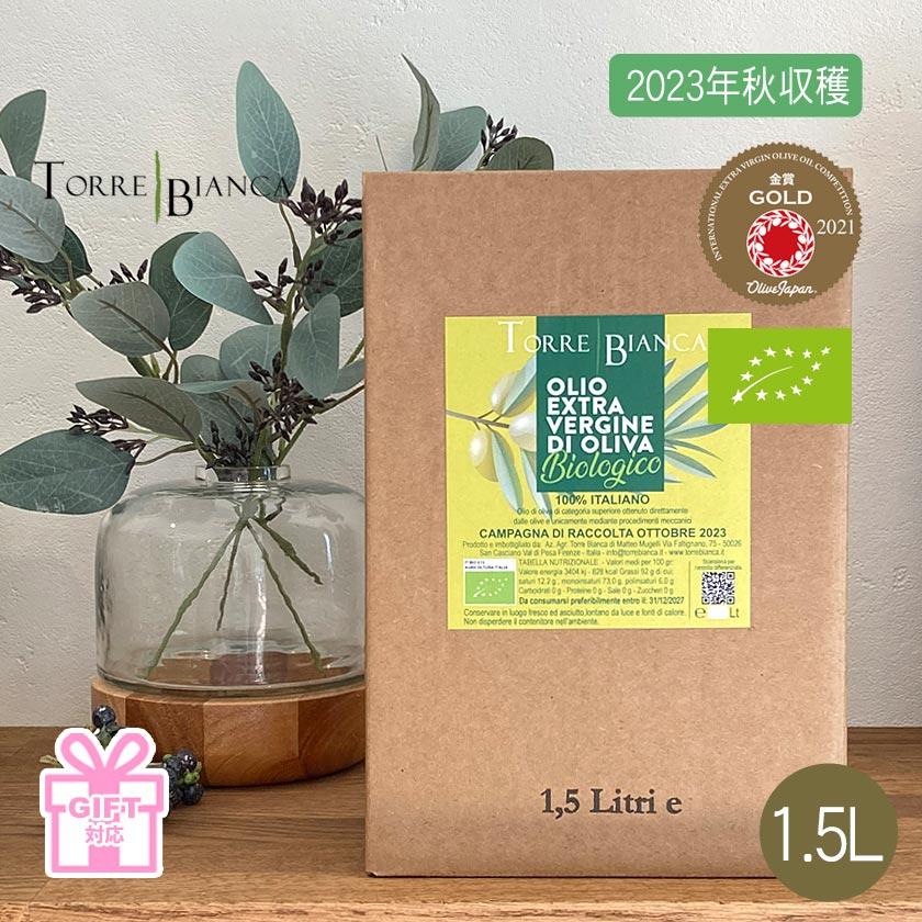 待望の1.5Lが入荷！ イタリア産 EXVオリーブオイル ブレンド 1.5L