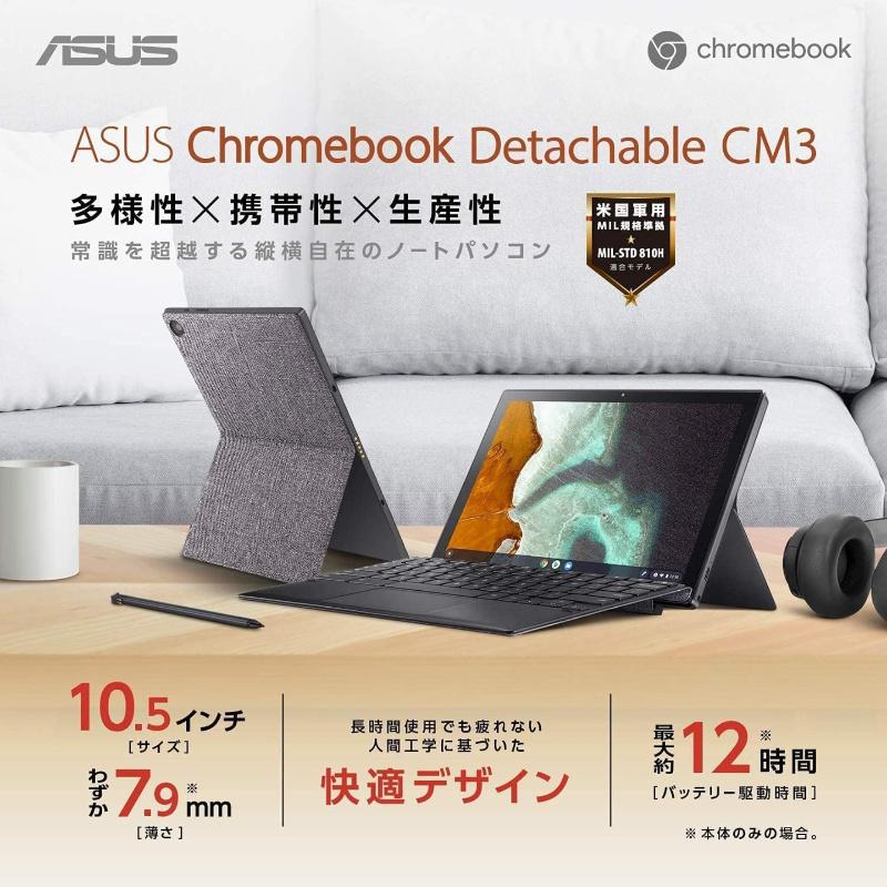 Chromebook 【展示品】 ASUS エイスース Detachable CM3 CM3000DVA 