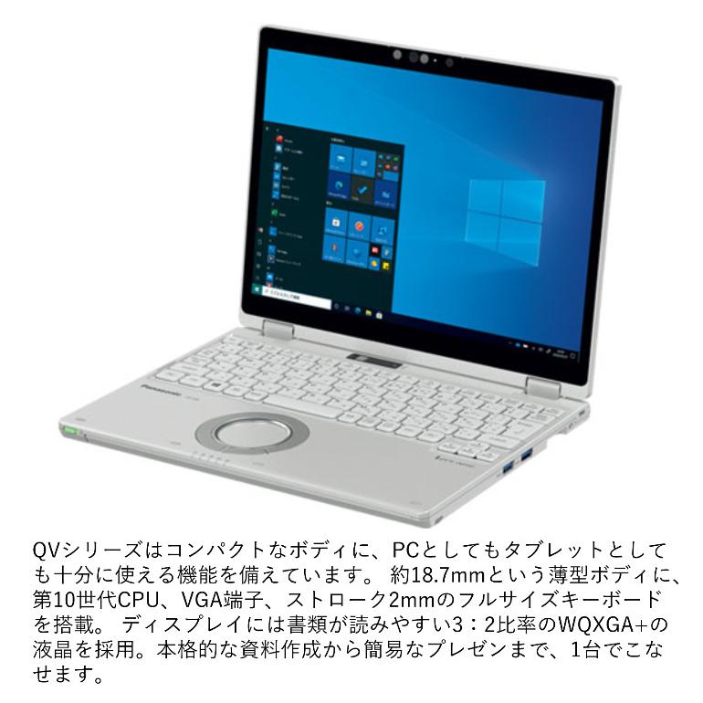 レッツノート Let’s note QV9 2in1モバイルPC CF-QV9RDCVS 12型+タッチパネル/ Core i5/ メモリ8GB/  SSD256GB/ Windows 10 Pro/ Office付き/ シルバー 【新品】