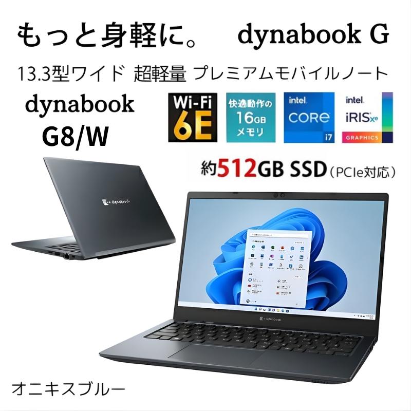 dynabook G ダイナブック ノートパソコン G8 13.3型/ Windows 11/ Core