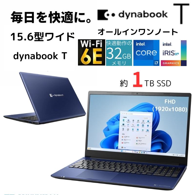 dynabook T9 / Core i7 / メモリ32GB / SSD1TB dynabook T 【新品】 ダイナブック ノートパソコン T9 15.6型/ Core i7