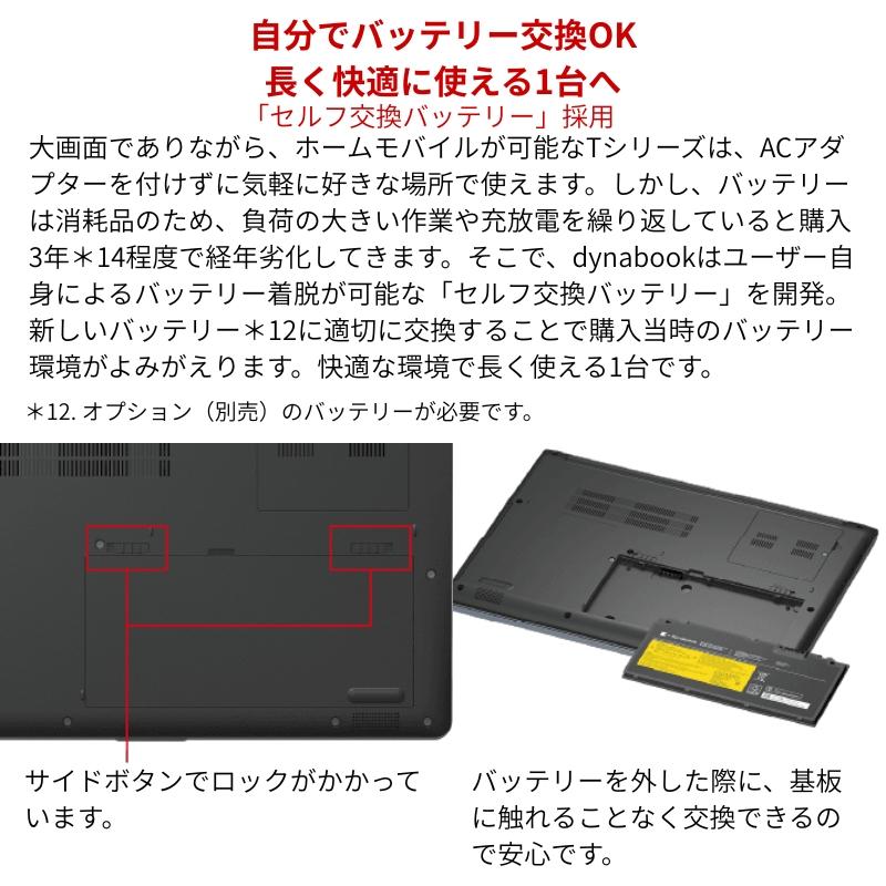 dynabook T 【展示品】 ノートパソコン T6 16.0型/ Core i7-1355U