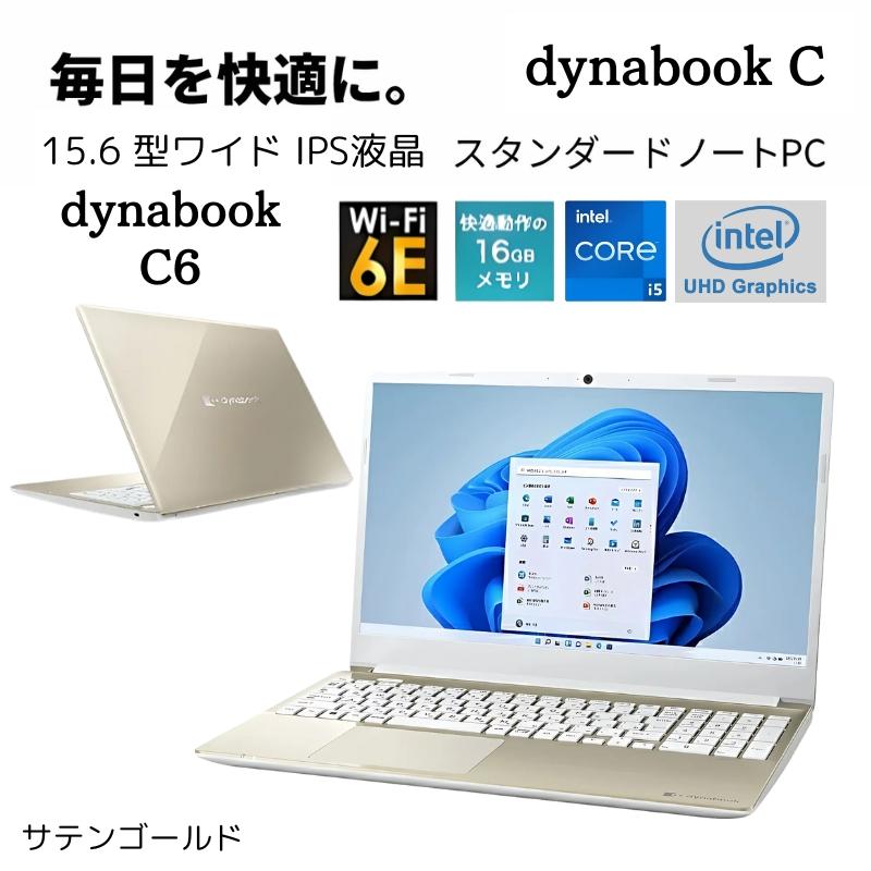 dynabook　ノートPC 15.6インチ Windows 11 本体 dynabook C ダイナブック ノートパソコン ノートPC C6 15.6型