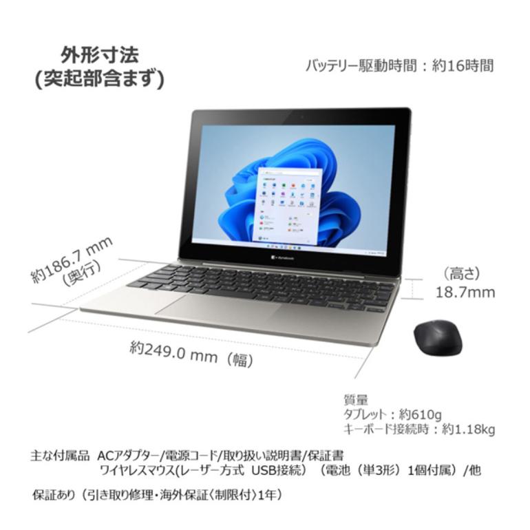 dynabook Windowsタブレット 2-in-1 セカンドPC＆タブレットで使いたい! タフな2in1デタッチャブルPC