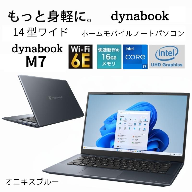 dynabook（ダイナブック） ノートパソコン dynabook M7 14型/ Windows