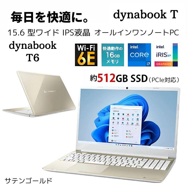 dynabook T ノートパソコン T6 15.6型/ Core i7-1355U/ メモリ