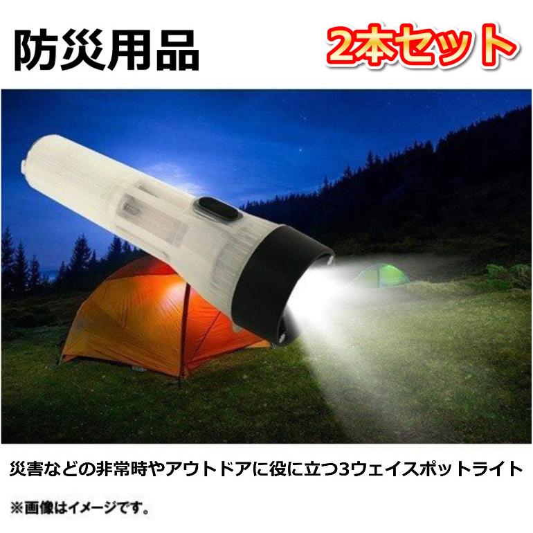 防災 防災用品 懐中電灯 / ランタン 緊急点滅灯 の3WAY スポットライト