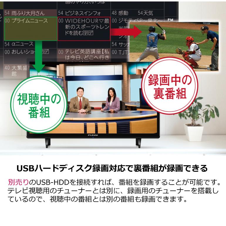 FUNAI フナイ 24V型 ハイビジョン 液晶テレビ 地上・BS・110度CS FUNAI フナイ 24V型 ハイビジョン 液晶テレビ 地上・BS・110度CS
