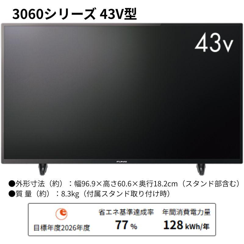 FUNAI（フナイ） 【未開封未使用】 43 V型(インチ) 4K液晶テレビ 地上
