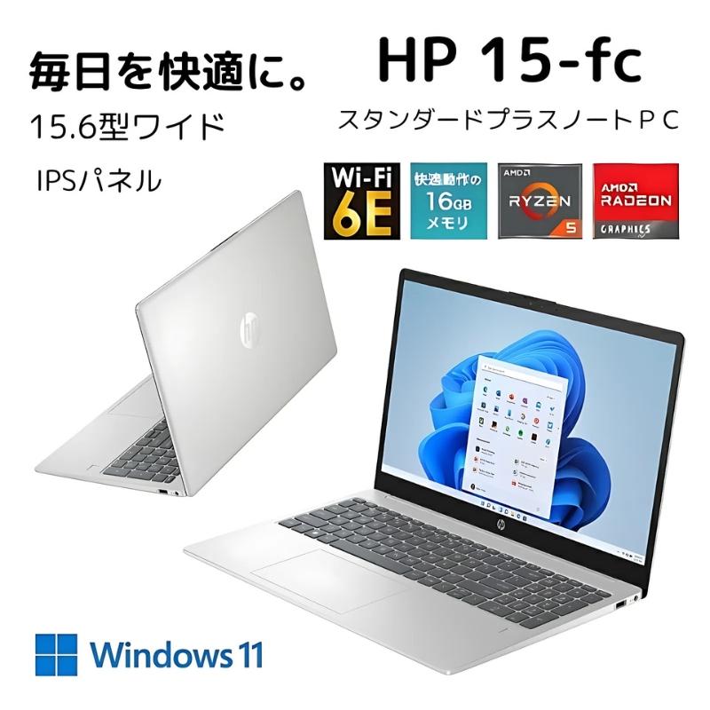 HP 15 ノートパソコン 15-fc0000 G3 薄型 15.6型 IPS/ Ryzen 5( Corei7