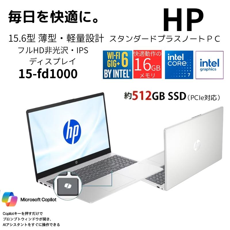 新品同様　ノートパソコン　HP 15-fd1000 15.6型　Windows HP 15 【新品】 ノートパソコン 15-fd1000 G1モデル 薄型・軽量設計