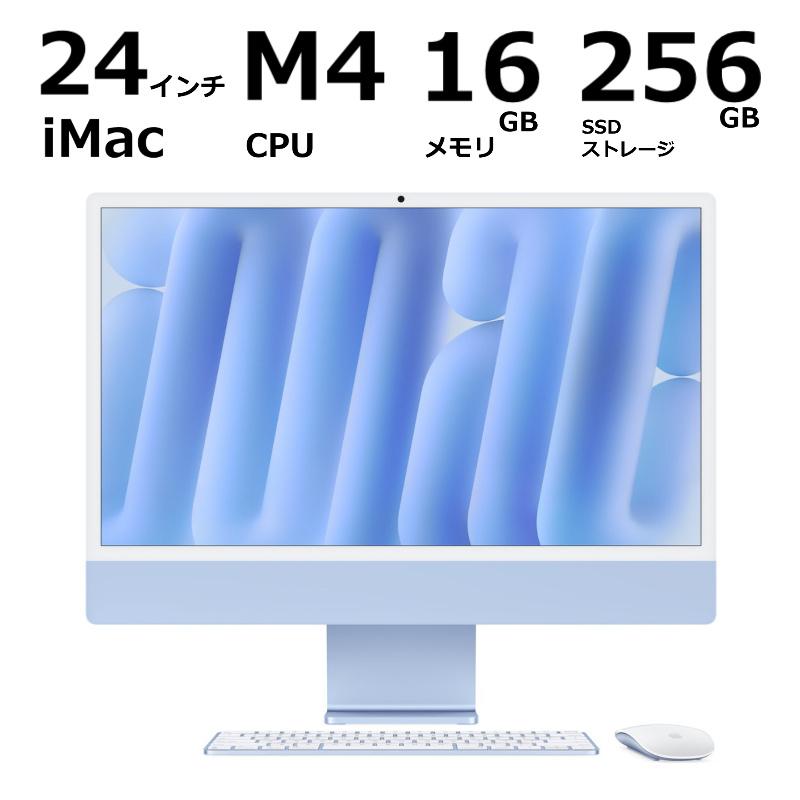 〔超美品〕 iMac 24-inch M4 2024年モデル 24インチiMac M4 （8コアCPU/8コアGPU） ピンク MWUG3J/A [23.5型