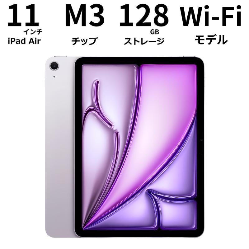 iPad Air 【展示品】Apple アップル M3 11インチ Apple M3チップ 128GB