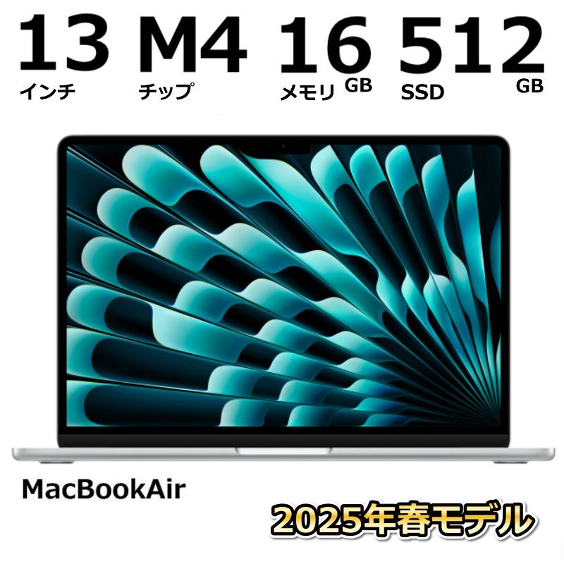 MacBook Air 13.6インチ M4 16GB