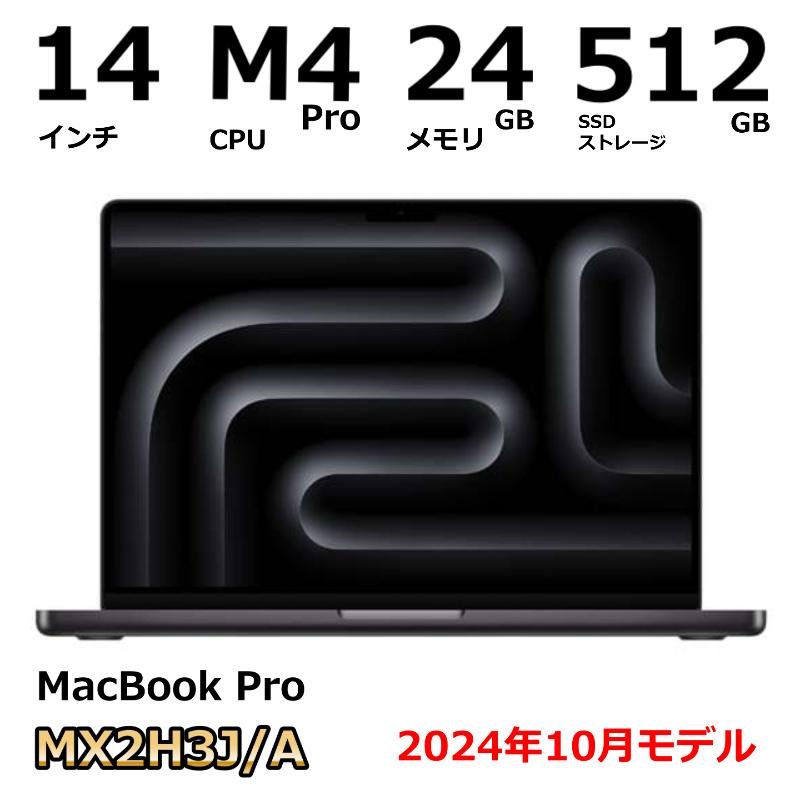 MacBook Pro 【新品】 アップル Apple 14.2インチ MX2H3J/A Liquid  