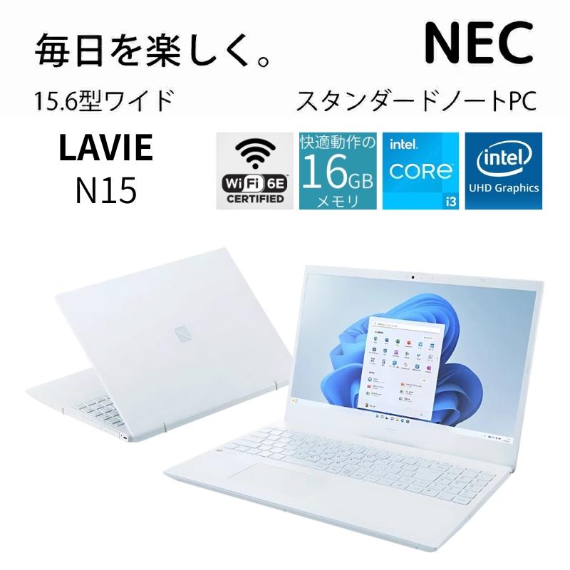 LAVIE N15 【展示品】 NEC ノートパソコン 15.6型 IPS液晶 Core i3