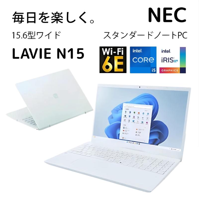 週末値下げ NEC ノートパソコン 15.6インチ LAVIE カメラ付 LAVIE N15 NEC ノートパソコン 15.6型/ Core i5-1235U/ メモリ 8GB