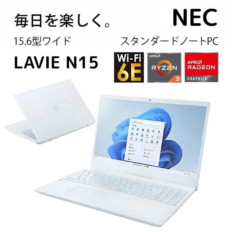 LAVIE N15 【新品】 NEC ノートパソコン 15.6型/ AMD Ryzen3 7335U