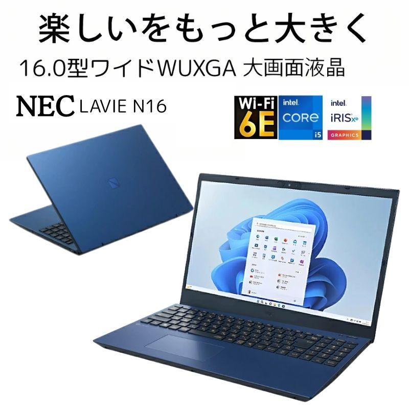 【高性能i5/大容量爆速SSD搭載!】一 体型パソコン NEC製 LAVIE N16 【展示品】 NEC ノートパソコン 16 型/ Core i5 1235U