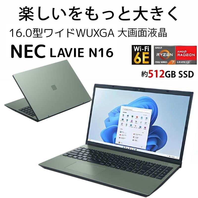 LAVIE N16 【新品】 NEC ノートパソコン 16型 IPS液晶/ Ryzen 7 7735U