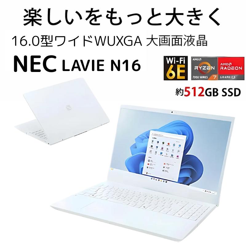 LAVIE N16 【新品】 NEC ノートパソコン 16型 IPS液晶/ Ryzen 7 7735U