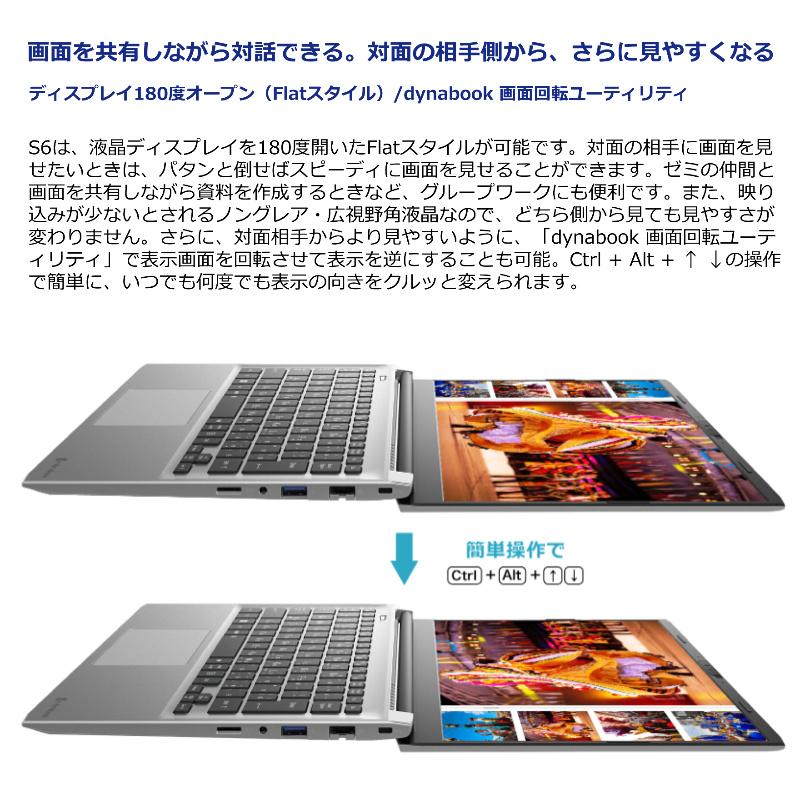 dynabook S ダイナブック ノートパソコン S6 13.3型/ Windows 11/ Core