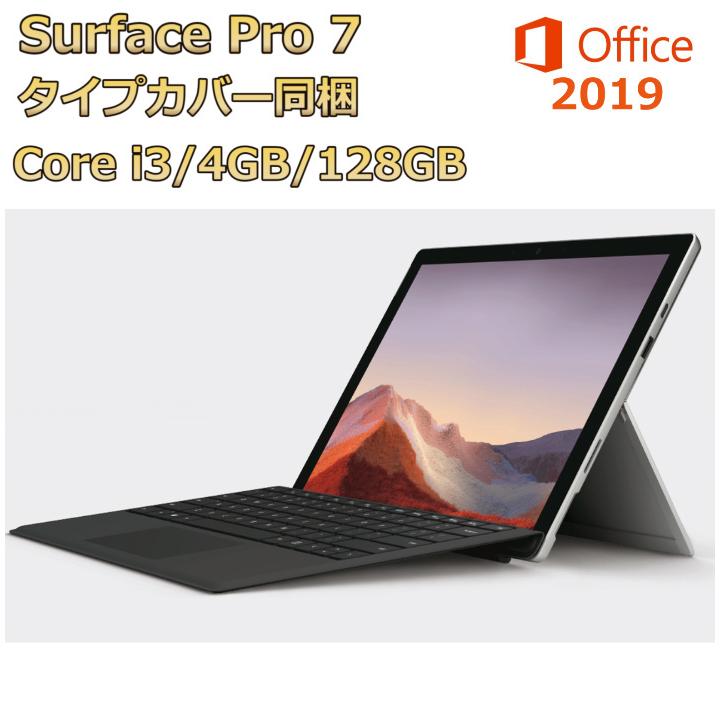 超特価sale開催】 マイクロソフト Surface Pro タイプカバー同梱 QWT-00006 12.3インチ 第10世代 Core-i3  4GB 128GB Office付き プラチナ