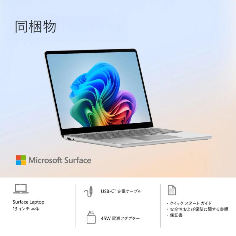 Surface Laptop 【新品】 マイクロソフト Microsoft 13型 Snapdragon X